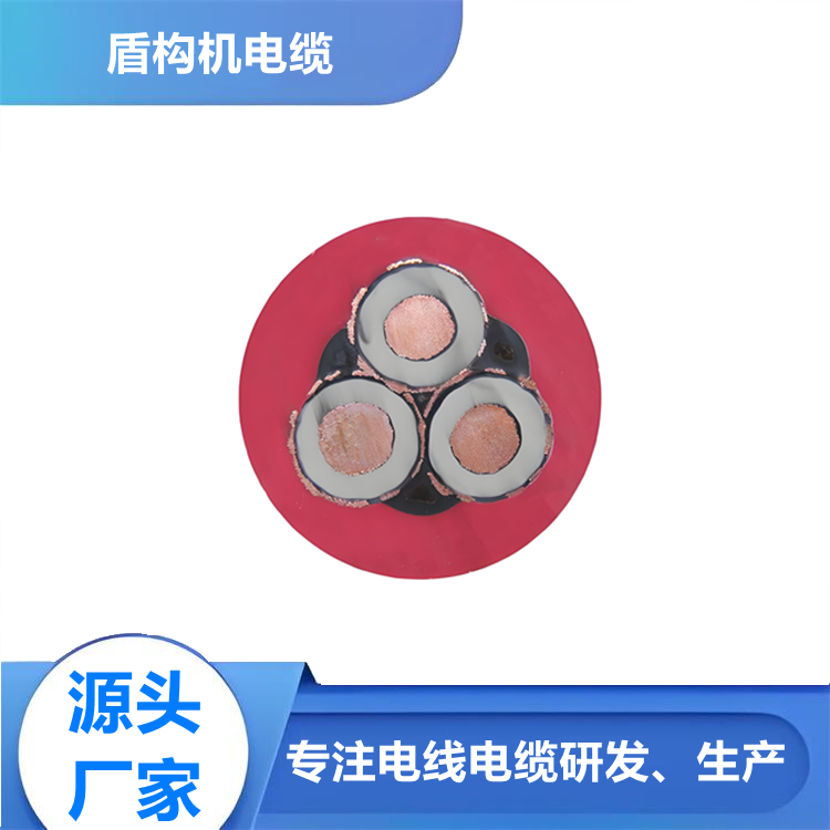 盾構機高壓橡套軟電纜UGEFP